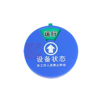 豪思克普 设备状态标识牌 6区 20*20cm