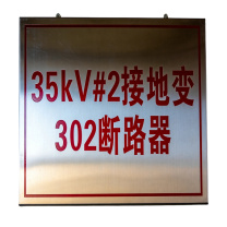 本安 金属标牌 320*220*0.8mm 201型, 0.8厚, 不锈钢, UV打印加背胶