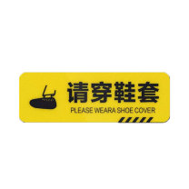 罗德力 pvc斜纹耐磨防滑提示贴 30x10cm 请穿鞋套 (黄色) 50张/组