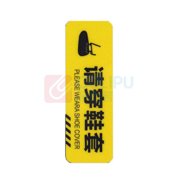 罗德力 pvc斜纹耐磨防滑提示贴 30x10cm 请穿鞋套 (黄色) 50张/组