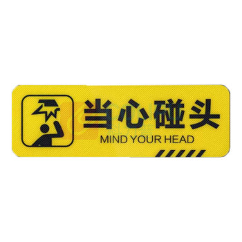 罗德力 pvc斜纹耐磨防滑提示贴 30x10cm 当心碰头 (黄色) 50张/组
