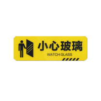 罗德力 pvc斜纹耐磨防滑提示贴 30x10cm 小心玻璃 (黄色) 50张/组