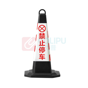 罗德力 PVC聚氯乙烯反光方形锥 高70*底座40cm 禁止停车 (红白) 6斤