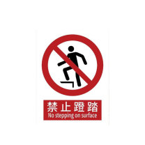 罗德力 铝板反光安全标识牌 300*400mm 禁止蹬踏