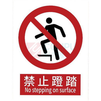 罗德力 铝板反光安全标识牌 300*400mm 禁止蹬踏