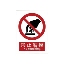 罗德力 铝板反光安全标识牌 300*400mm 禁止触摸
