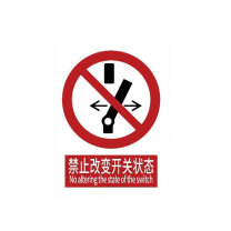 罗德力 铝板反光安全标识牌 300*400mm 禁止改变开关状态