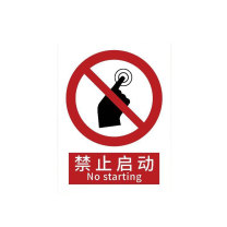 罗德力 铝板反光安全标识牌 300*400mm 禁止启动