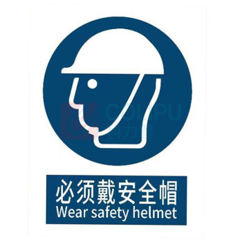 罗德力 铝板反光安全标识牌 300*400mm 必须戴安全帽