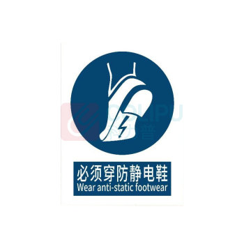 罗德力 铝板反光安全标识牌 300*400mm 必须穿静电鞋