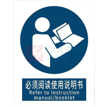 罗德力 铝板反光安全标识牌 300*400mm 必须阅读使用说明书