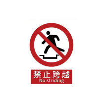 罗德力 铝板反光安全标识牌 300*400mm 禁止跨越
