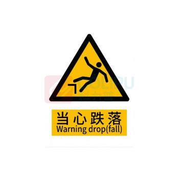 罗德力 铝板反光安全标识牌 300*400mm 当心跌落
