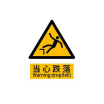 罗德力 铝板反光安全标识牌 300*400mm 当心跌落