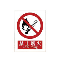 罗德力 铝板反光安全标识牌 300*400mm 禁止烟火