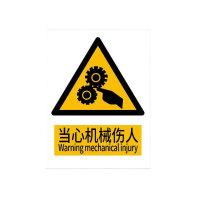 罗德力 铝板反光安全标识牌 300*400mm 当心机械伤人