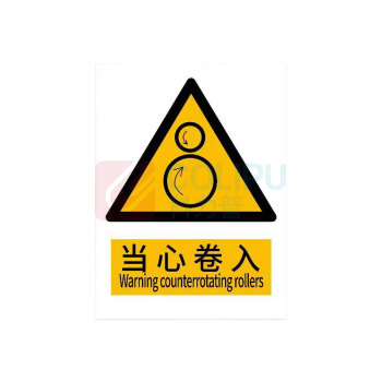 罗德力 铝板反光安全标识牌 300*400mm 当心卷入