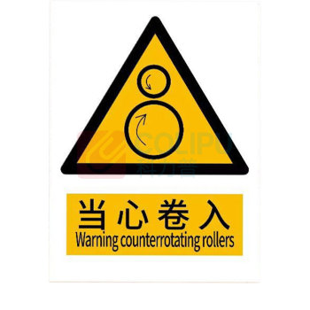 罗德力 铝板反光安全标识牌 300*400mm 当心卷入
