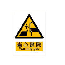 罗德力 铝板反光安全标识牌 300*400mm 当心缝隙