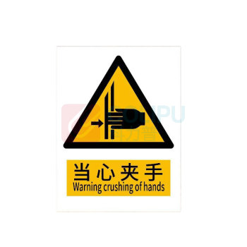 罗德力 铝板反光安全标识牌 300*400mm 当心夹手