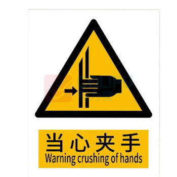 罗德力 铝板反光安全标识牌 300*400mm 当心夹手