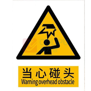罗德力 铝板反光安全标识牌 300*400mm 当心碰头