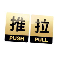 罗德力 亚克力推拉门牌提示牌 6022-1 10*12cm (黑黄色) 一推一拉为一对