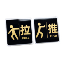 罗德力 亚克力推拉门牌提示牌 6022-6 10*10cm (黑黄色) 一推一拉为一对