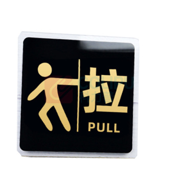 罗德力 亚克力推拉门牌提示牌 6022-6 10*10cm (黑黄色) 一推一拉为一对