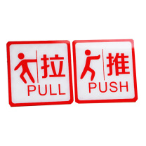 罗德力 亚克力推拉门牌提示牌 6022-27 10*10cm (红白色) 一推一拉为一对