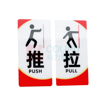 罗德力 亚克力推拉门牌提示牌 6022-31 10*20cm (红黑色) 一推一拉为一对