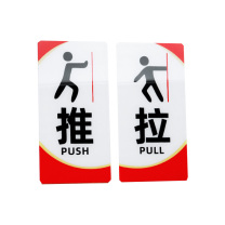 罗德力 亚克力推拉门牌提示牌 6022-31 10*20cm (红黑色) 一推一拉为一对
