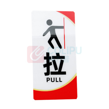 罗德力 亚克力推拉门牌提示牌 6022-31 10*20cm (红黑色) 一推一拉为一对