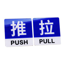 罗德力 亚克力推拉门牌提示牌 6022-37 10*10cm (蓝白色) 一推一拉为一对