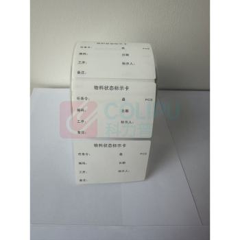迅爵 无尘标签 75mm*53mm