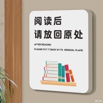 豪思克普 标识牌 18*23cm 内容:阅读后请放回原处