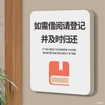 豪思克普 标识牌 18*23cm 内容:如需借阅请及时归还
