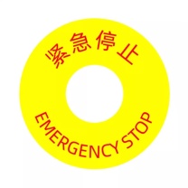 施耐德 Schneider 急停开关标示牌 ZB2BY9330C