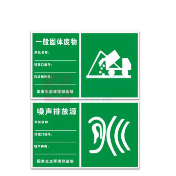 其实奇 危险品标识-危废标识-一般固体废物/污水/雨水/废气排放口标识-亚克力uv覆膜 QSQ-BS-TY-260134 300*400mm*1块 横版/竖版可选
