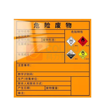 其实奇 危险品标识-危废标识-危险废物标签标识-高清防水PP背胶 QSQ-BS-TY-260135 100*100mm*1包 (1包20张)