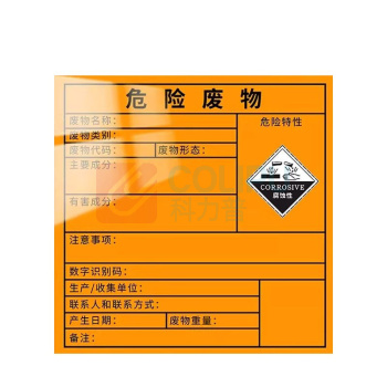 其实奇 危险品标识-危废标识-危险废物标签标识-高清防水PP背胶 QSQ-BS-TY-260135 100*100mm*1包 (1包20张)