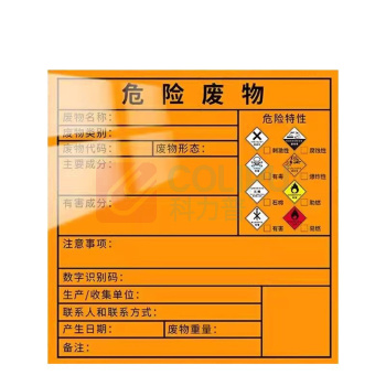 其实奇 危险品标识-危废标识-危险废物标签标识-高清防水PP背胶 QSQ-BS-TY-260135 100*100mm*1包 (1包20张)