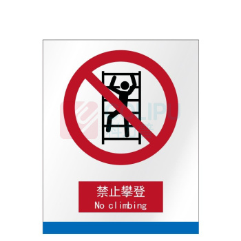 其实奇 安全标识牌-安全护笼标识-爬梯安全警示标识-不锈钢腐蚀 QSQ-BS-TY-260151 正面180*140mm*1块+背面180*240mm*1块