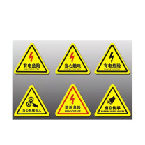 其实奇 警示标识牌-警示标识-三角警示标识(当心触电/有电危险/注意安全/当心机械伤人/当心伤手)-PVC防水贴纸 QSQ-BS-TY-260236 边长80mm*1包 (1包共15块)