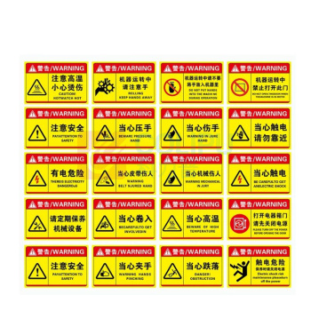 其实奇 警示标识牌-警示标识-机械安全警示标识(当心触电/有电危险/注意安全/当心机械伤人/当心伤手/当心夹手/高温危险)-PVC防水贴纸 QSQ-BS-TY-260240 60*90mm*1包 (1包共10块)