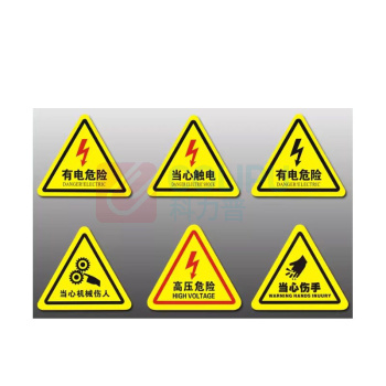 其实奇 警示标识牌-警示标识-三角警示标识(当心触电/有电危险/注意安全/当心机械伤人/当心伤手)-PVC防水贴纸 QSQ-BS-TY-260239 边长200mm*1包 (1包共5块)