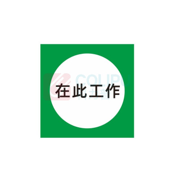 其实奇 警示标识牌-警示标识-在此工作/从此上下/从此进出-雪弗板上口打孔配挂绳 QSQ-BS-TY-260261 80*80mm*1包 (1包共10块)