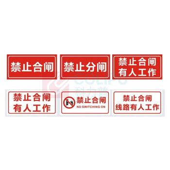 其实奇 警示标识牌-警示标识-禁止合闸/有人工作/线路有人工作/禁止分闸/禁止操作-铝板喷漆/裱反光膜上口打孔配挂绳 QSQ-BS-TY-260254 60*120mm*1包 (1包共10块)