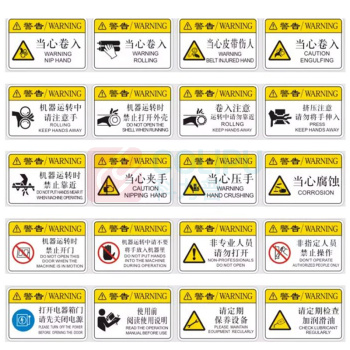 其实奇 警示标识牌-警示标识-机械安全警示标识(当心触电/有电危险/注意安全/当心机械伤人/当心伤手/当心夹手/高温危险)-PVC防水贴纸 QSQ-BS-TY-260242 120*180mm*1包 (1包共10块)