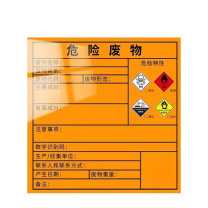 其实奇 危险品标识-危废标识-危险废物标签标识-高清防水PP背胶 QSQ-BS-TY-260137 200*200mm*1包 (1包20张)